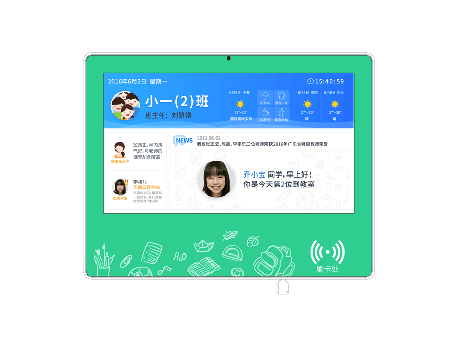 电子班牌